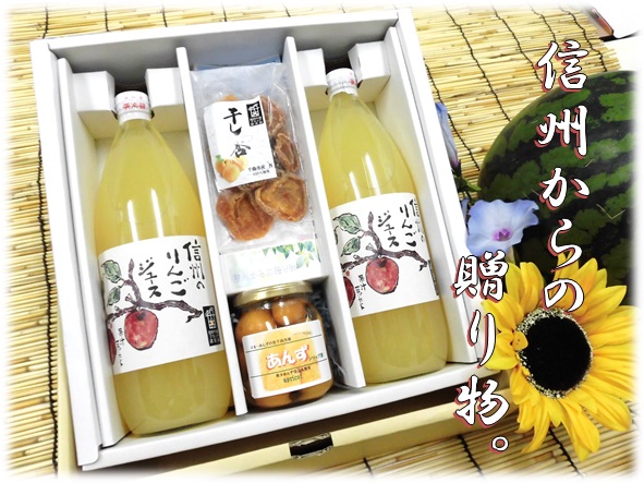 お中元,贈り物,セット物,あんず,りんご,産直市場ヤマサン