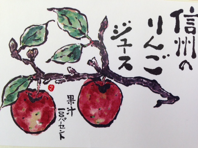 りんごジュース・信州千曲市・サンふじ