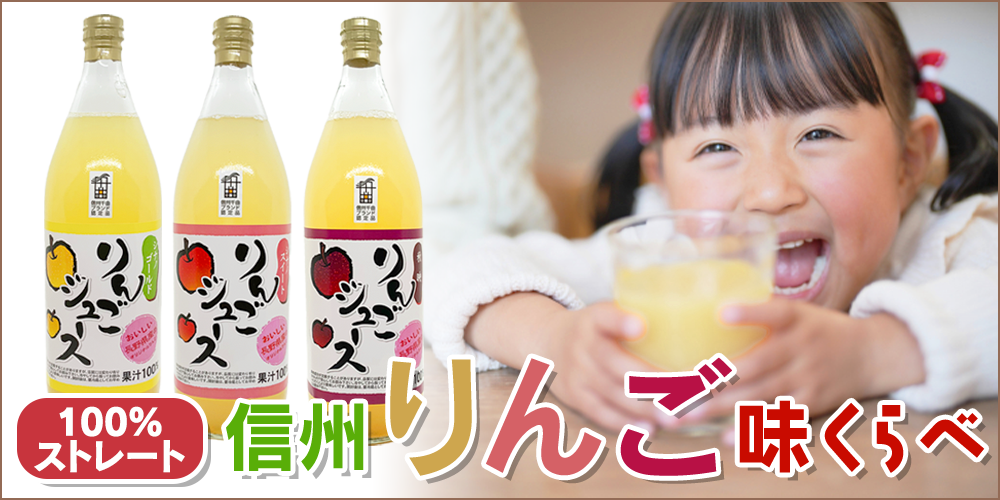 ３種のりんごジュースバナー