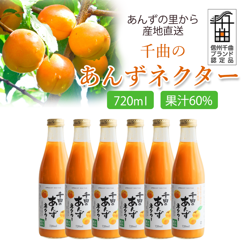 あんずネクター