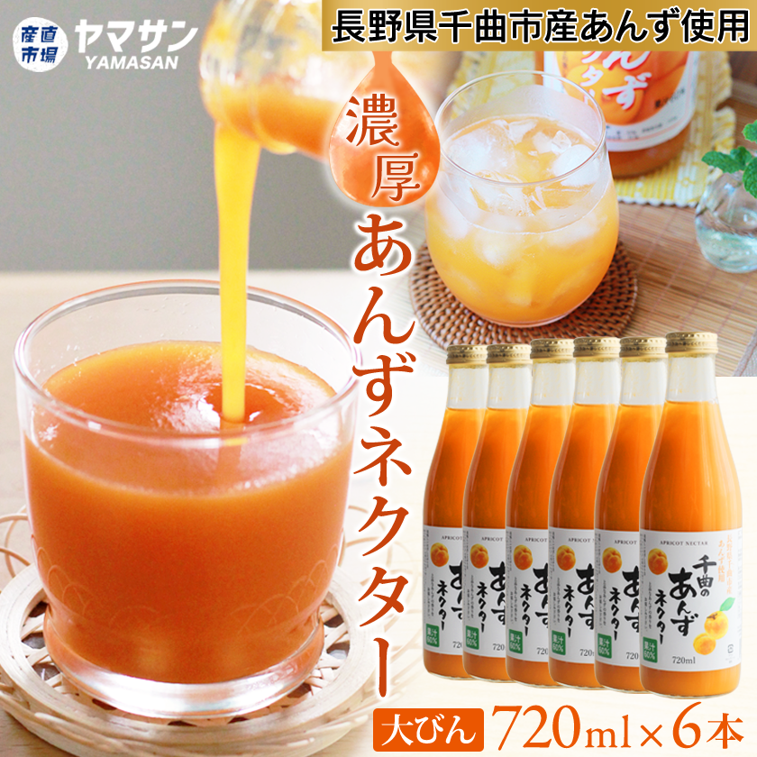 あんずネクター
