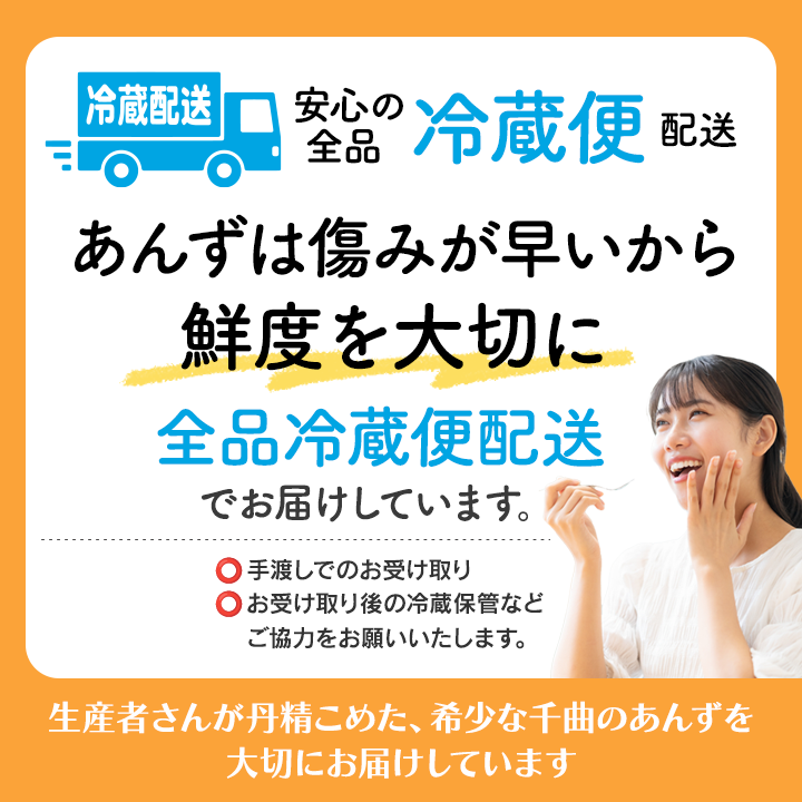 あんず冷蔵便クール便