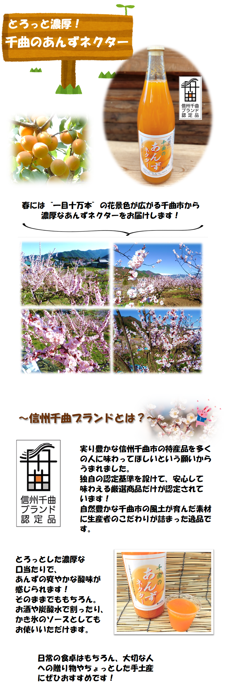 あんずネクター