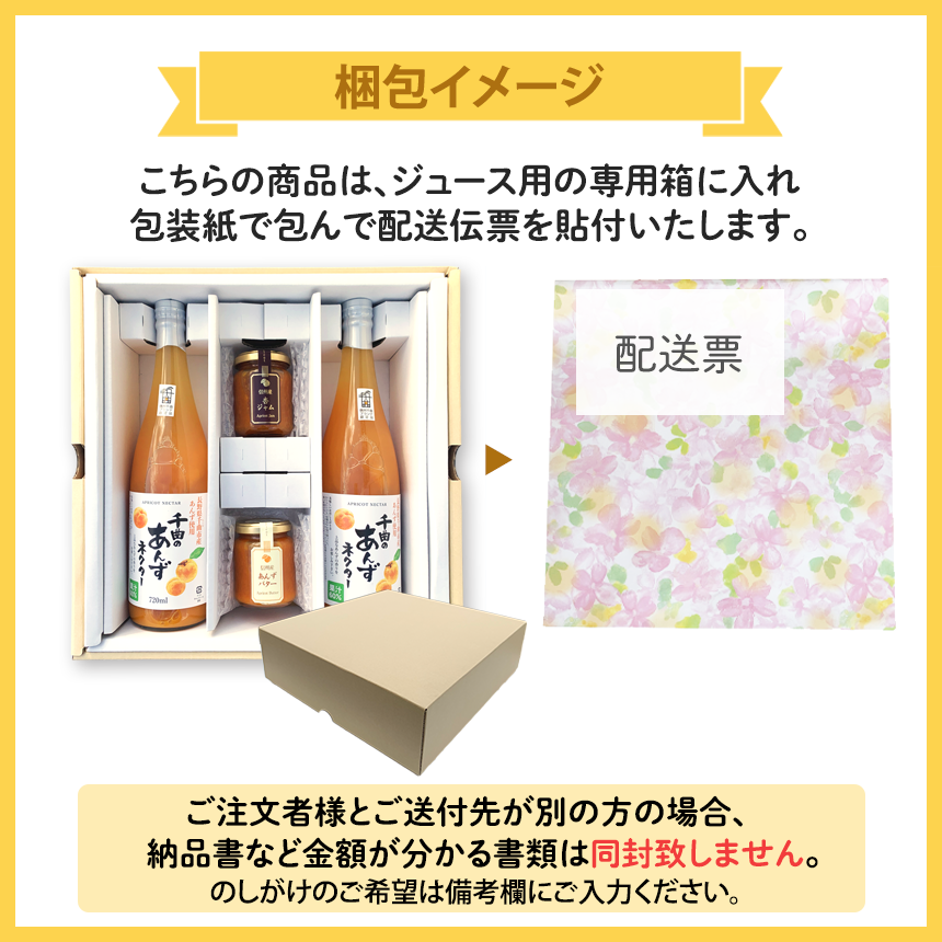 千曲のあんず 製品詰め合わせセット あんずネクター あんずジュース