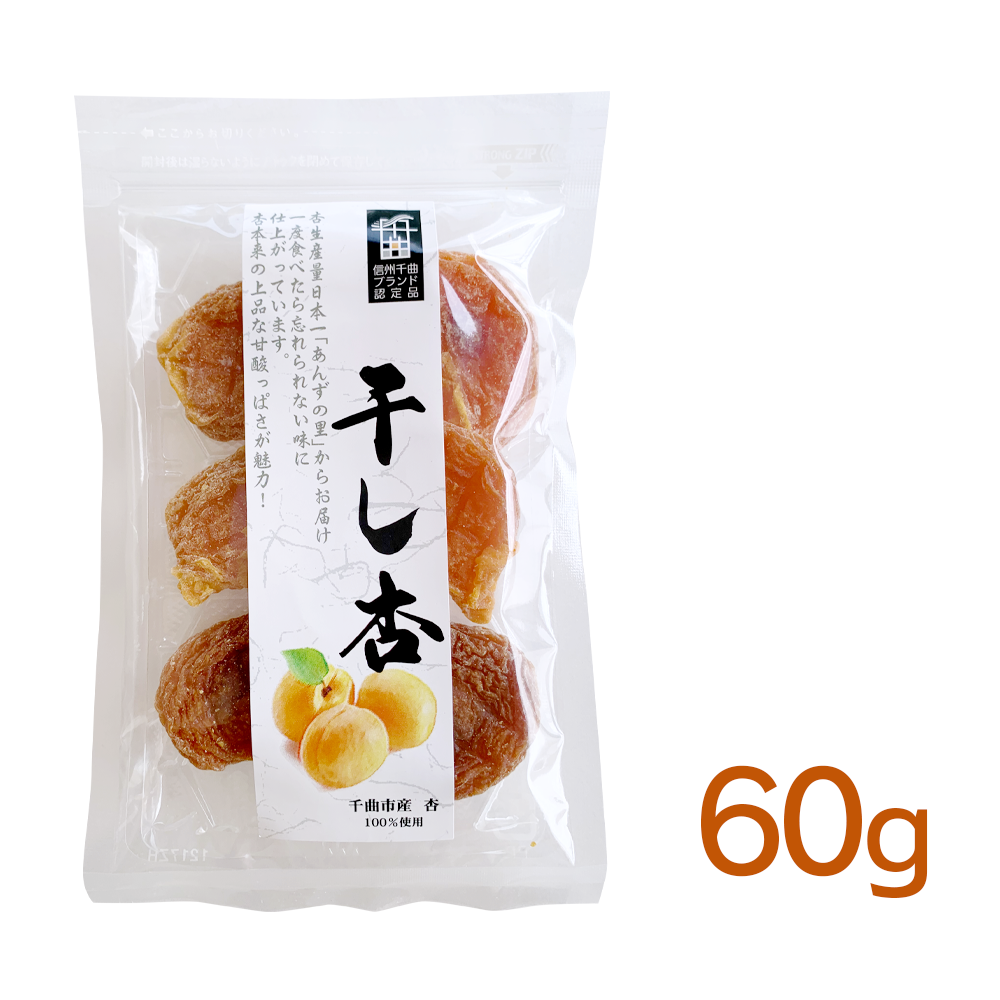 千曲の干し杏干しあんず60g