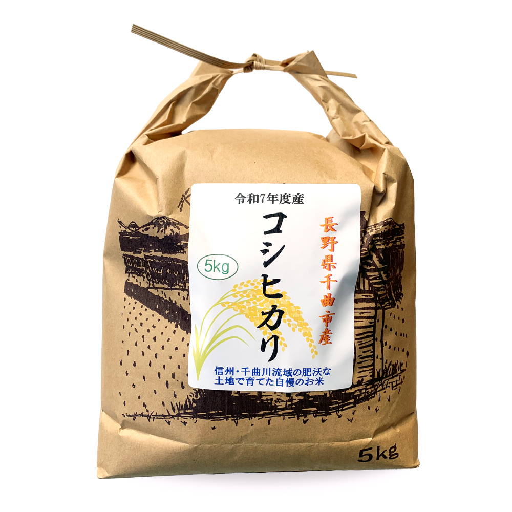 千曲市産コシヒカリ