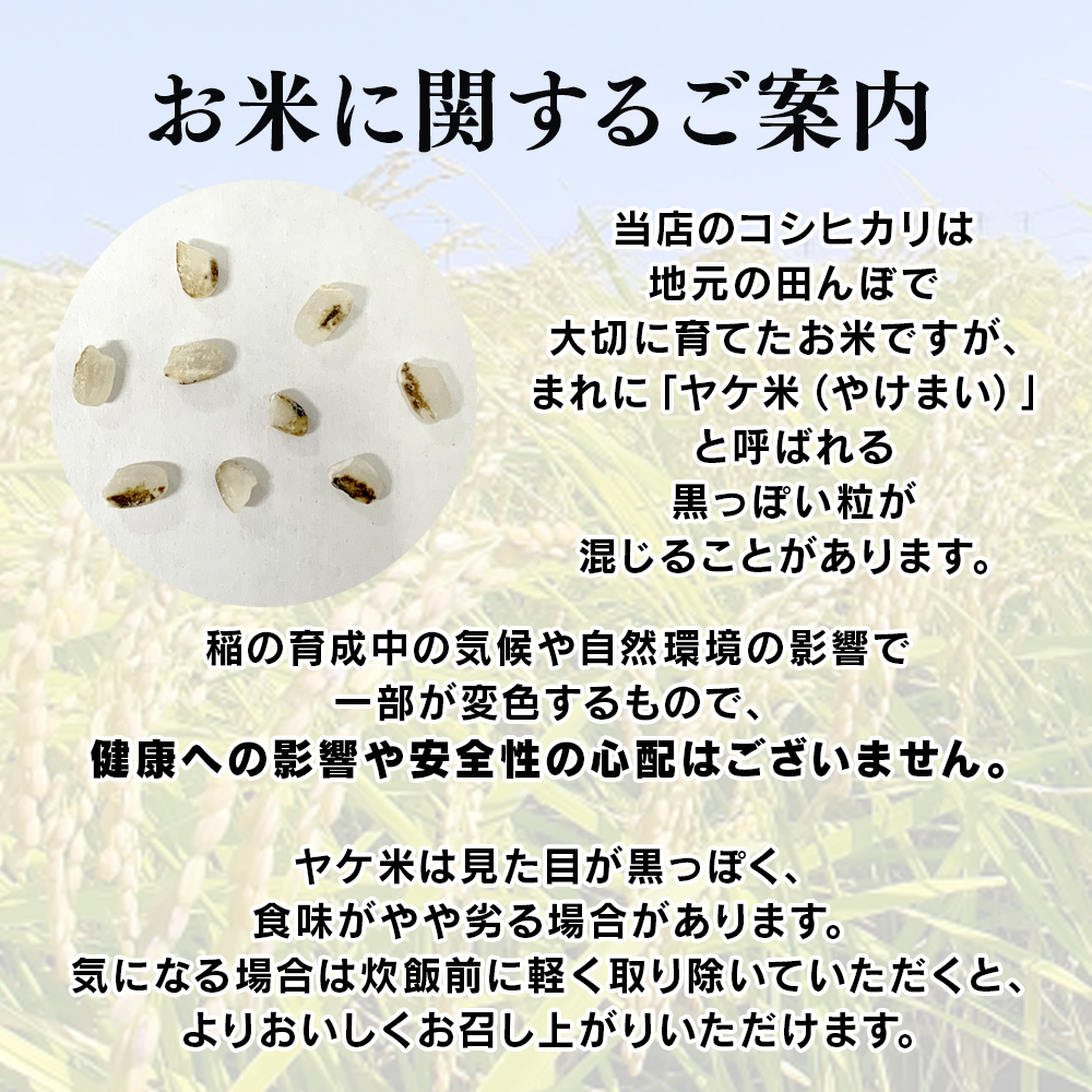 千曲市産コシヒカリ_ヤケ米の案内