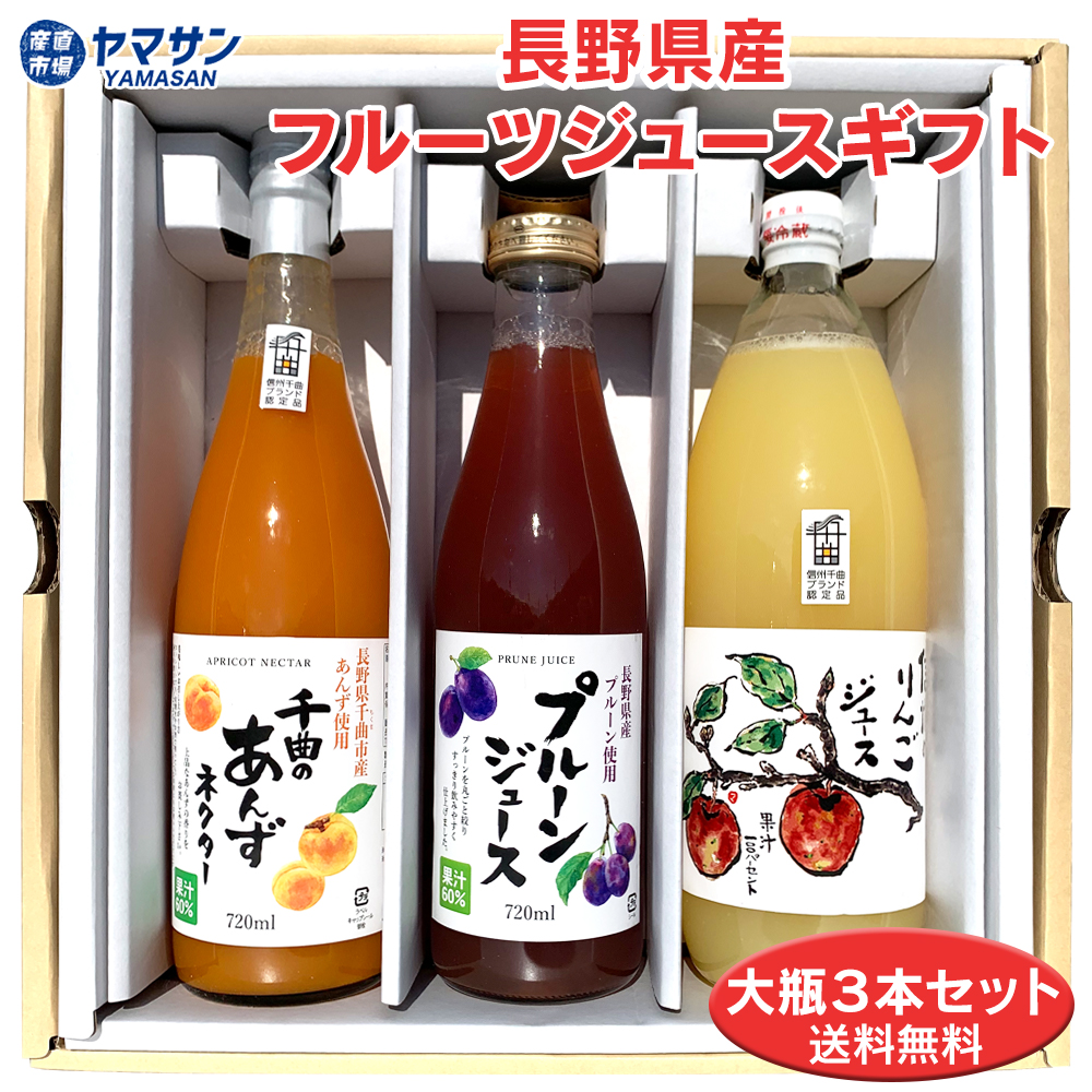 フルーツジュース3本セット