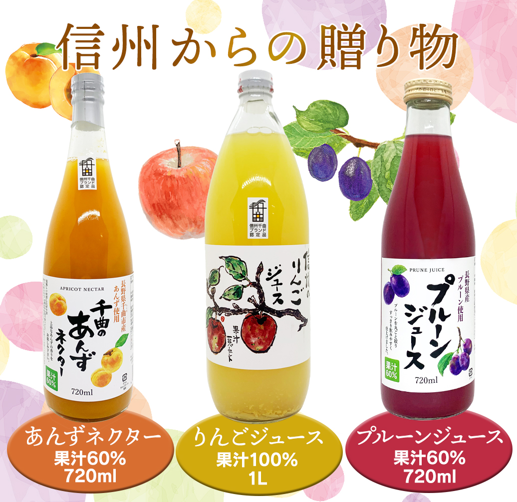 フルーツジュース3本セット