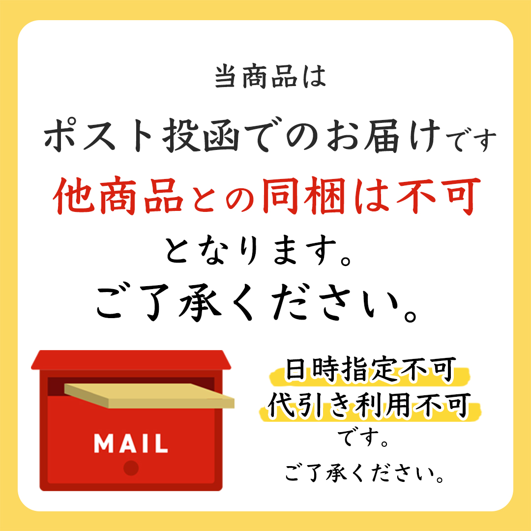 ポスト投函での配送です