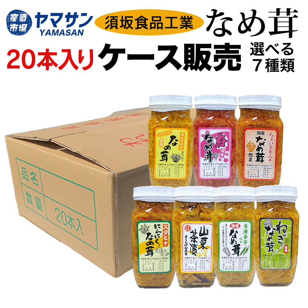 なめ茸400gケース販売