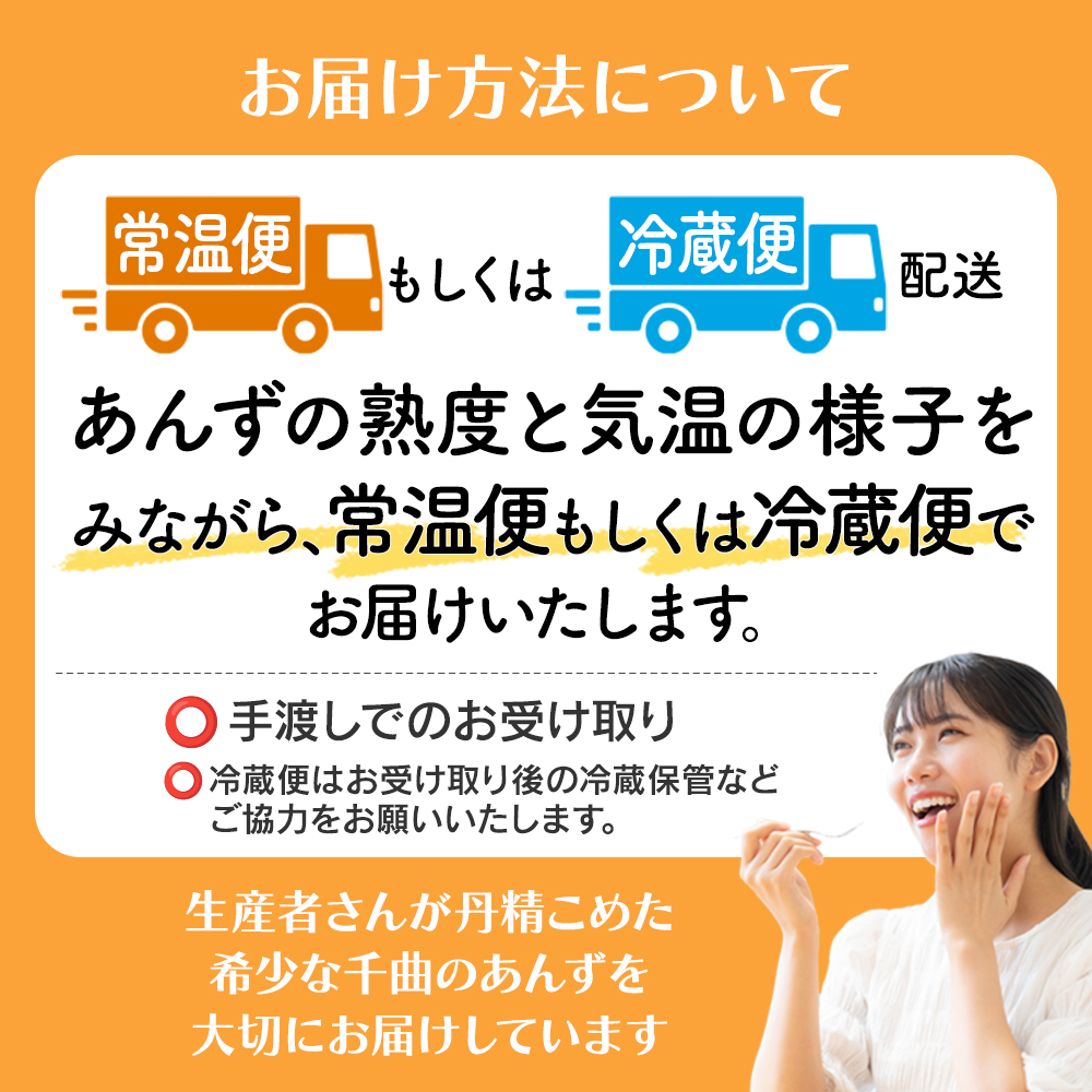 生あんず　ハーコット　加工用プレミアム　冷蔵便　常温便　クール便