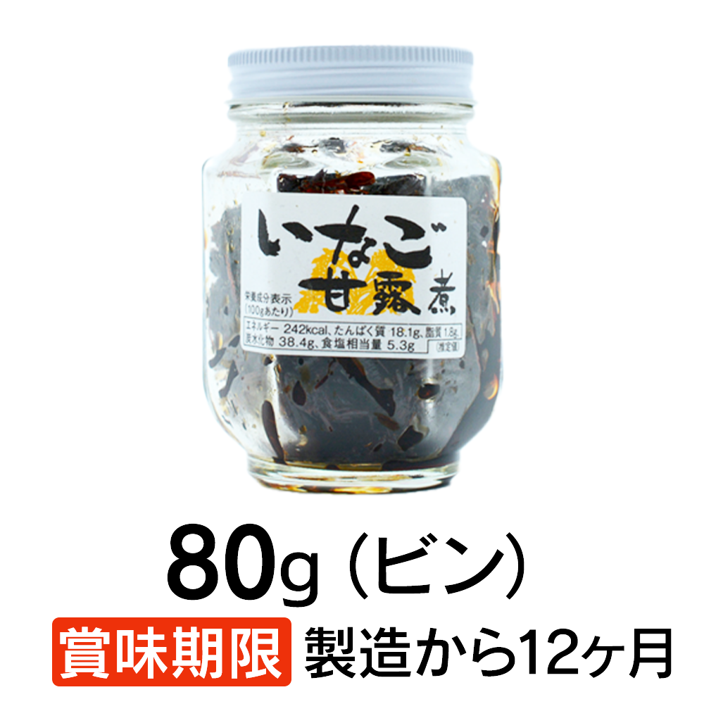 虫・昆虫食・いなご甘露煮