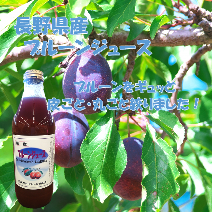 プルーンジュース