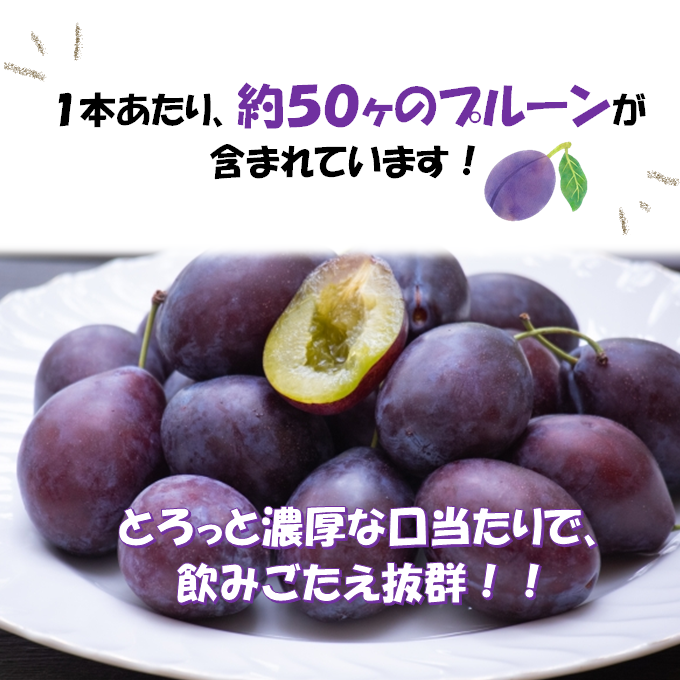 プルーンジュース