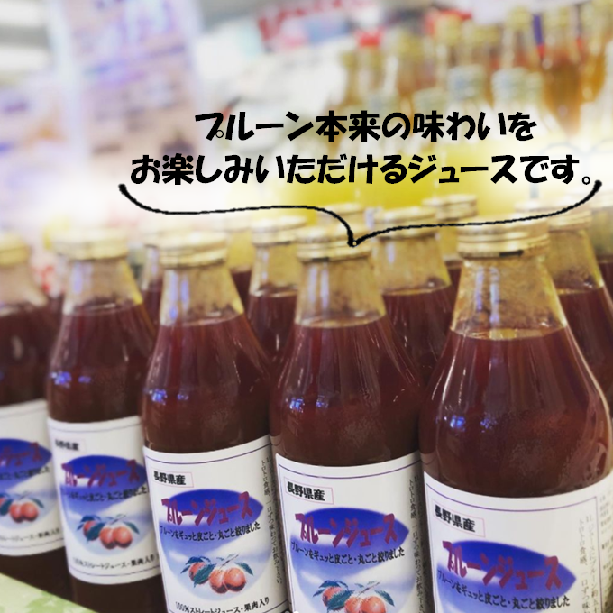 プルーンジュース