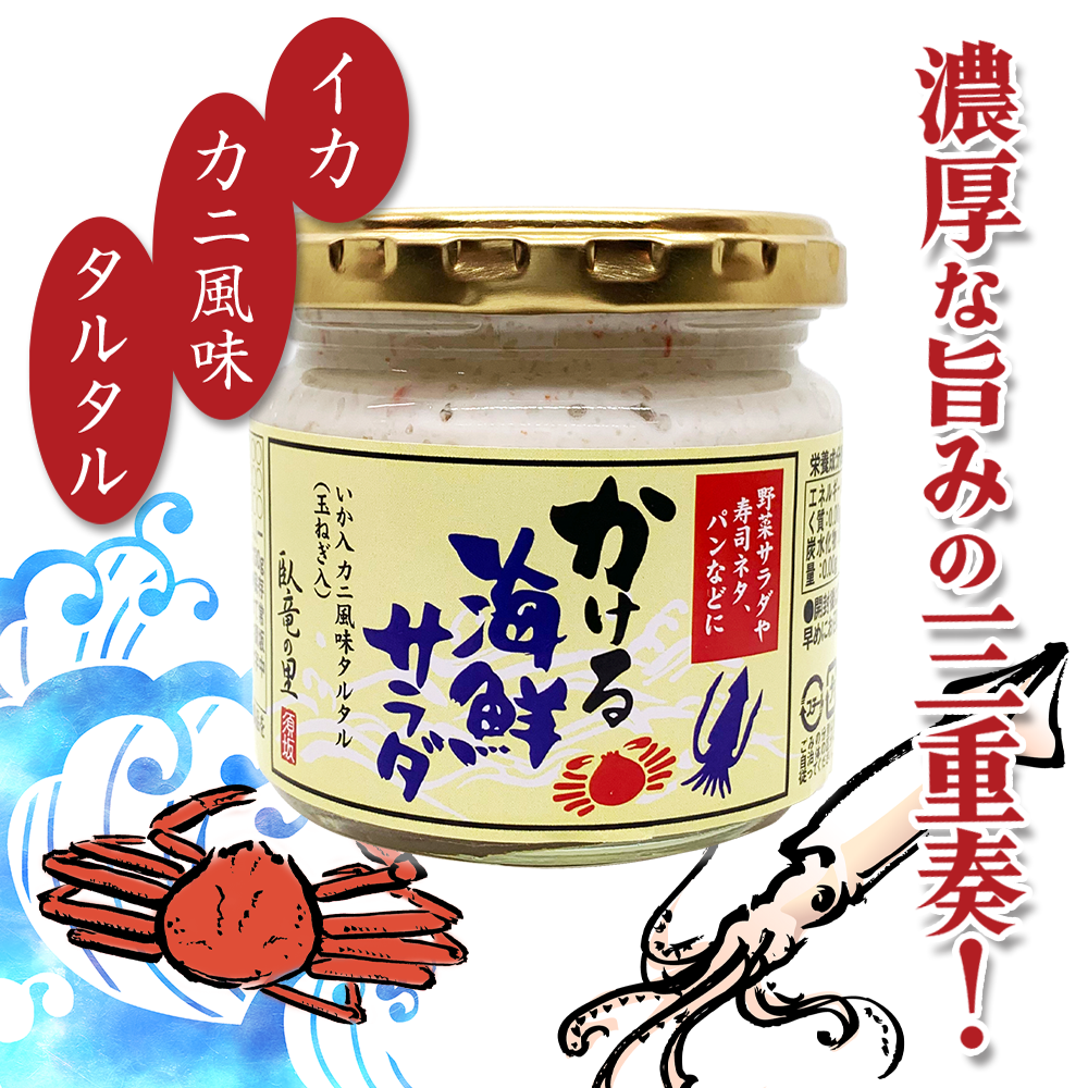 かける海鮮サラダ