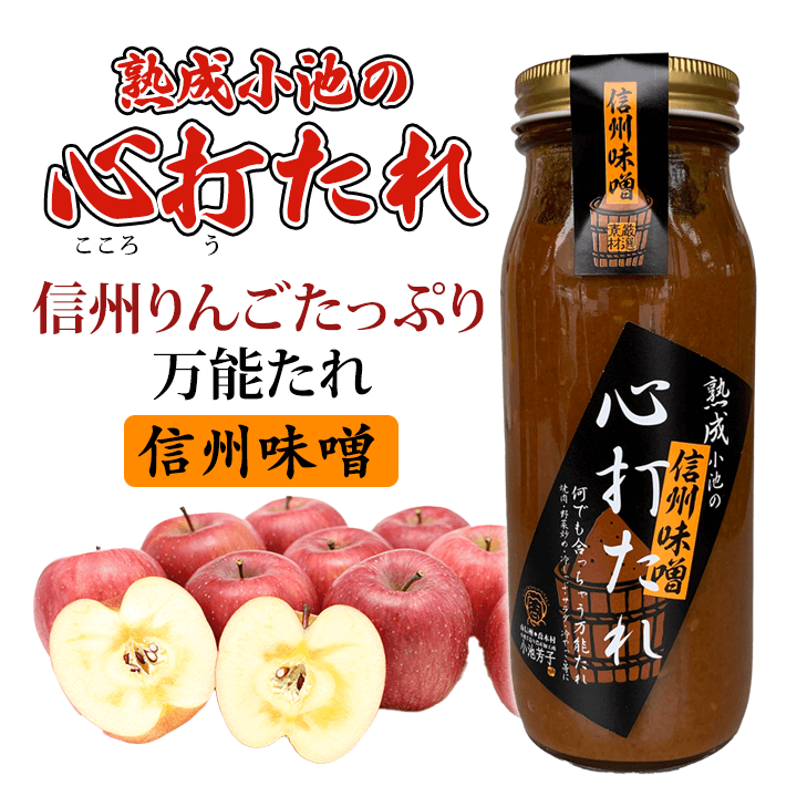 心打たれ信州味噌300g