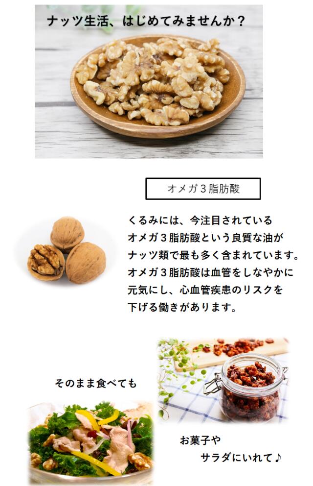 むきくるみ