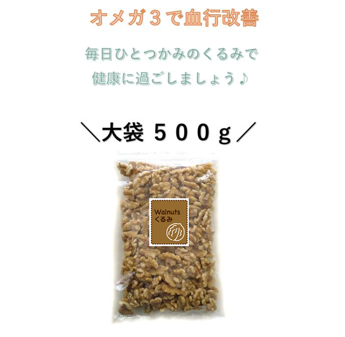 むきくるみ