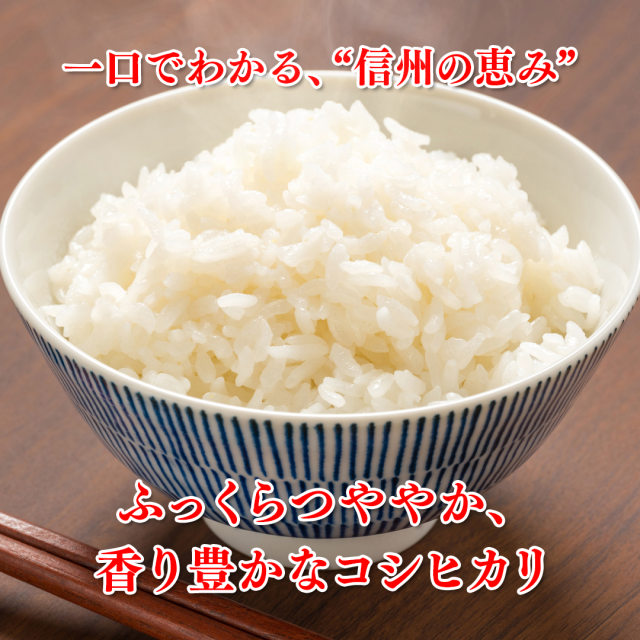 千曲市産コシヒカリ