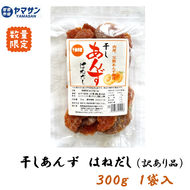 はねだし