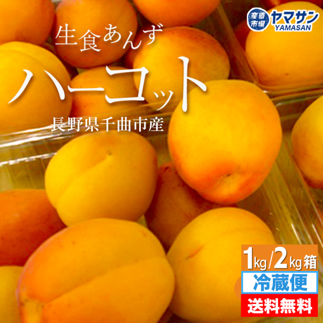 ハーコット_冷蔵便