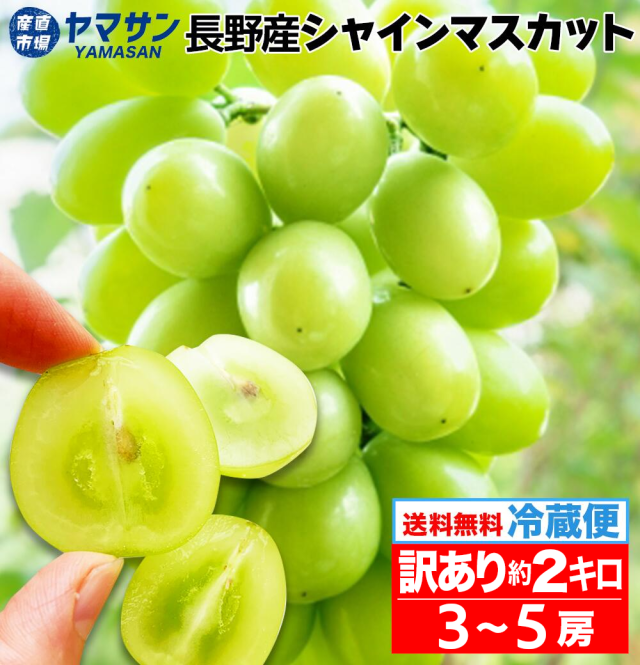 シャインマスカット