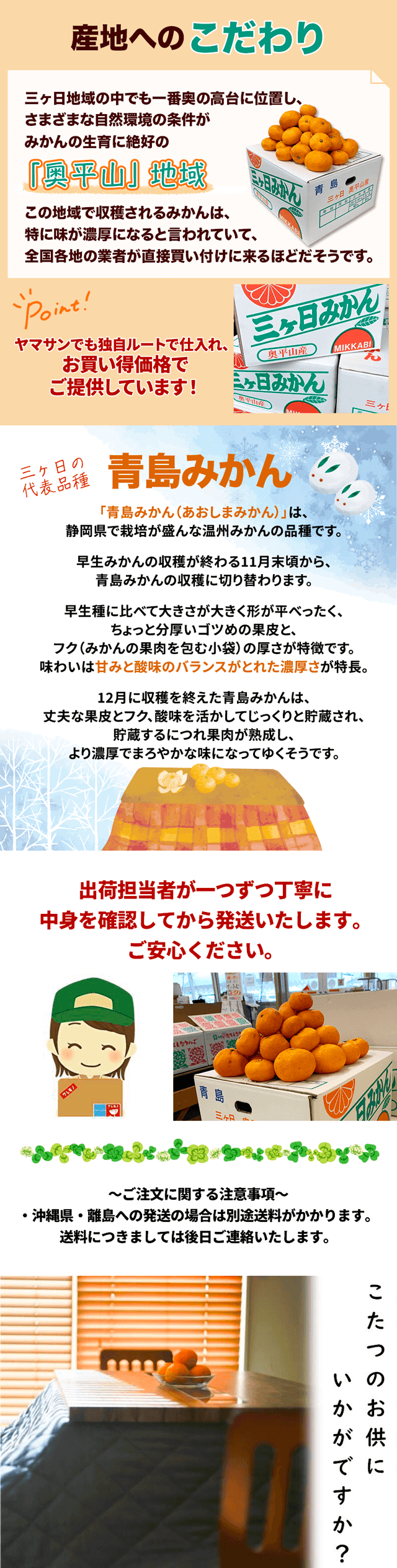 三ヶ日みかん