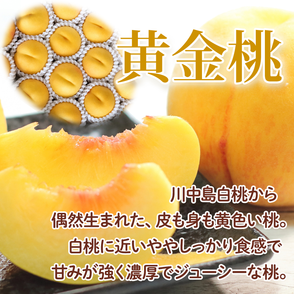 黄金桃