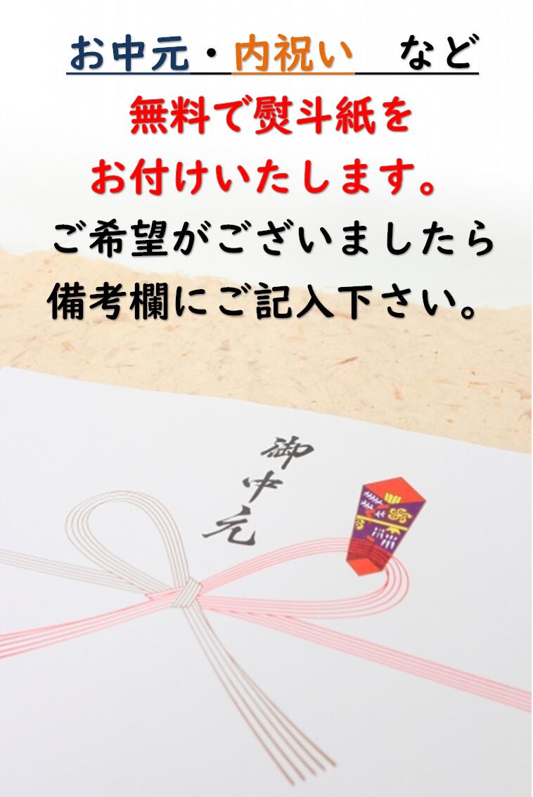 無料のし