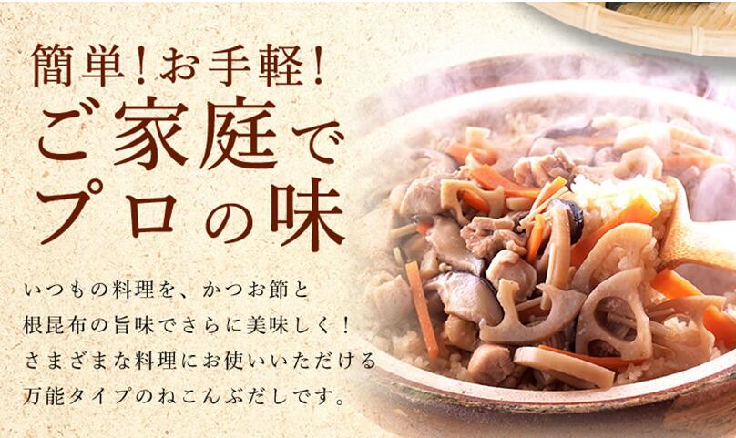 ねこんぶだし