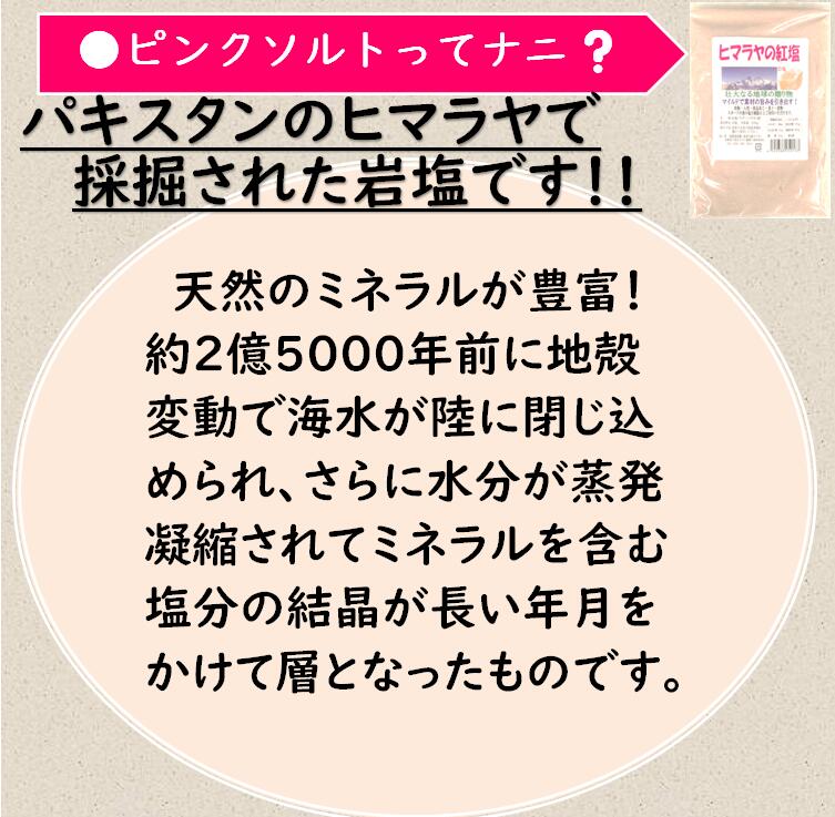 ヒマラヤの紅塩