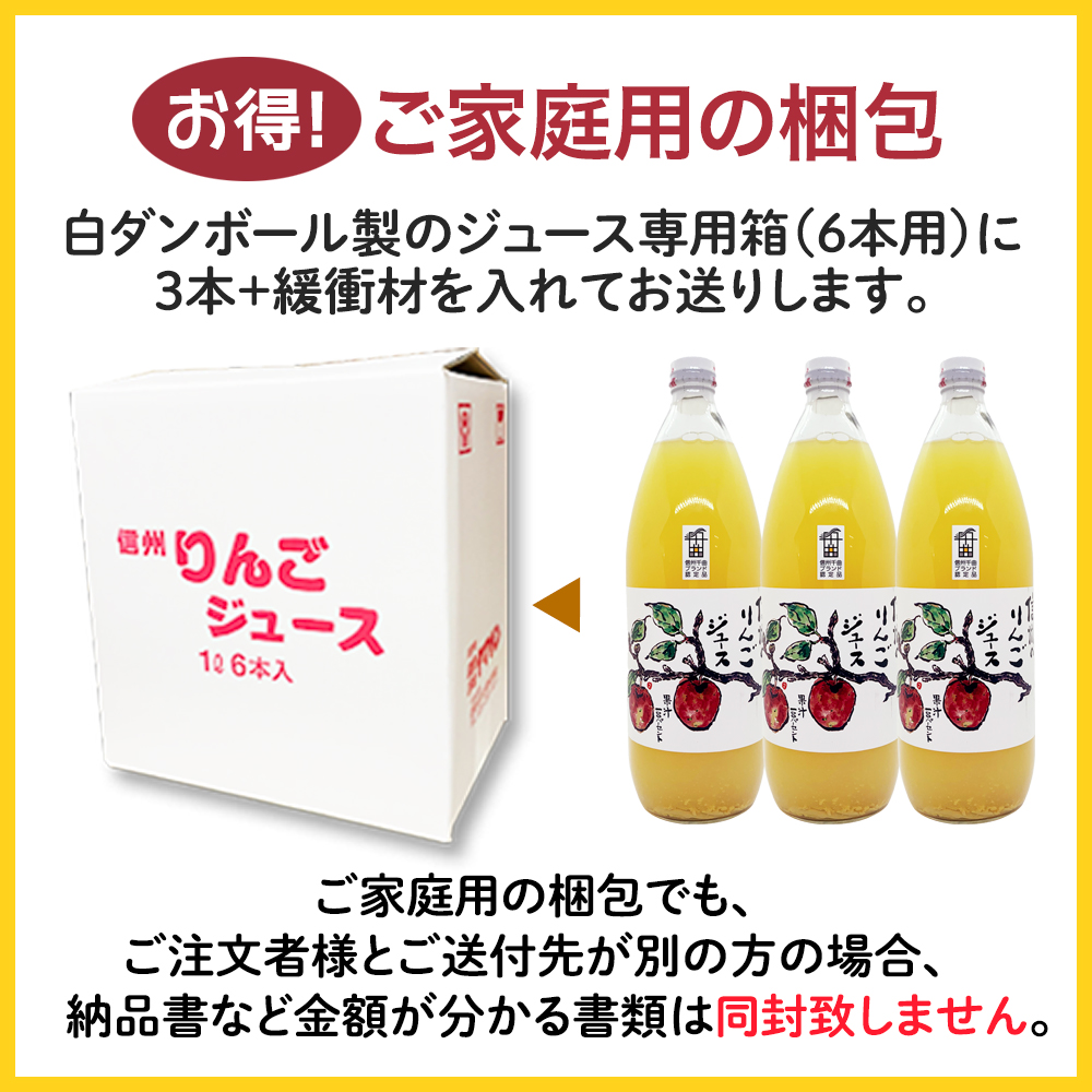 長野産 りんごジュース3本セット 100％ ストレート 1L 信州からの