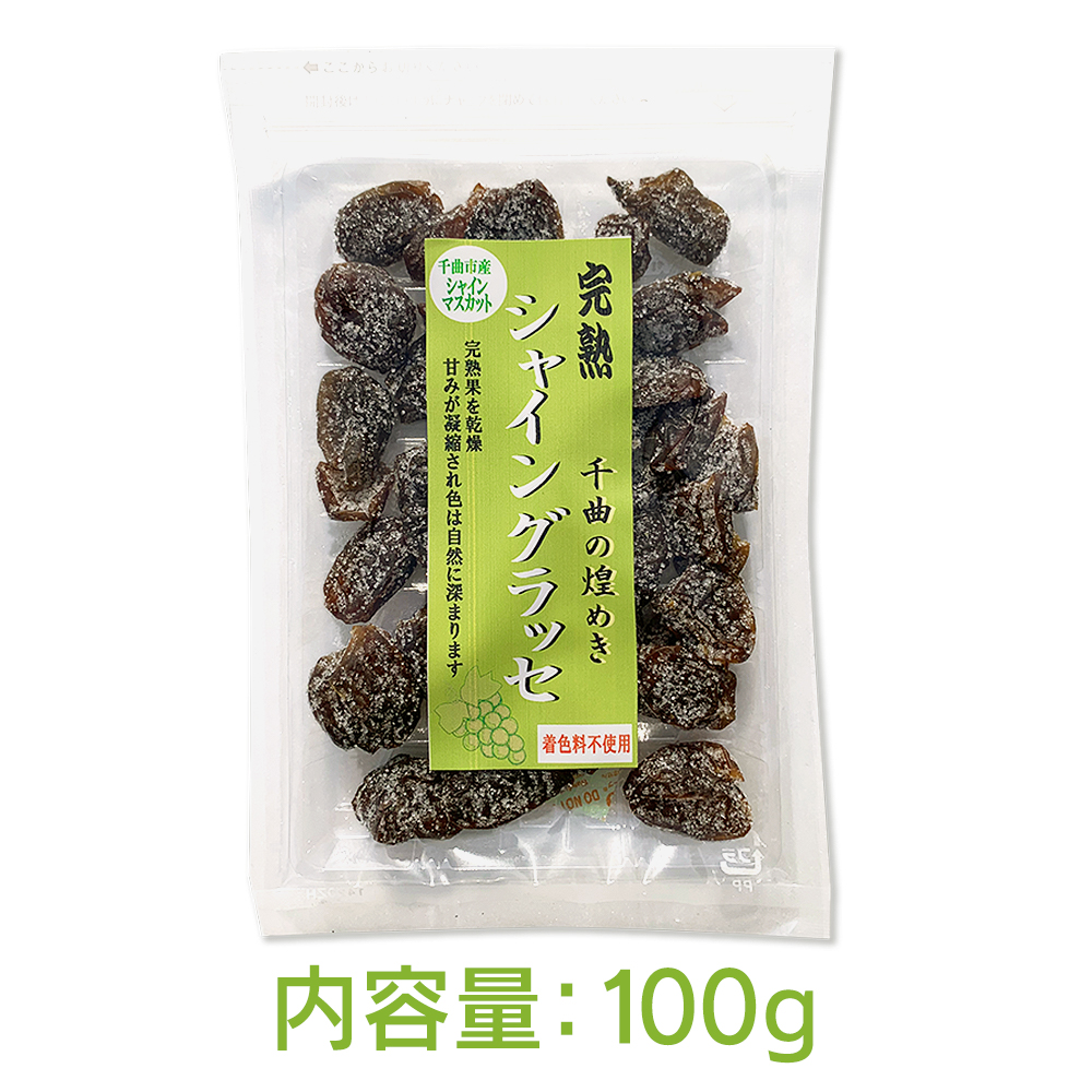 完熟シャイングラッセ　千曲の煌めき　シャインマスカットのグラッセ