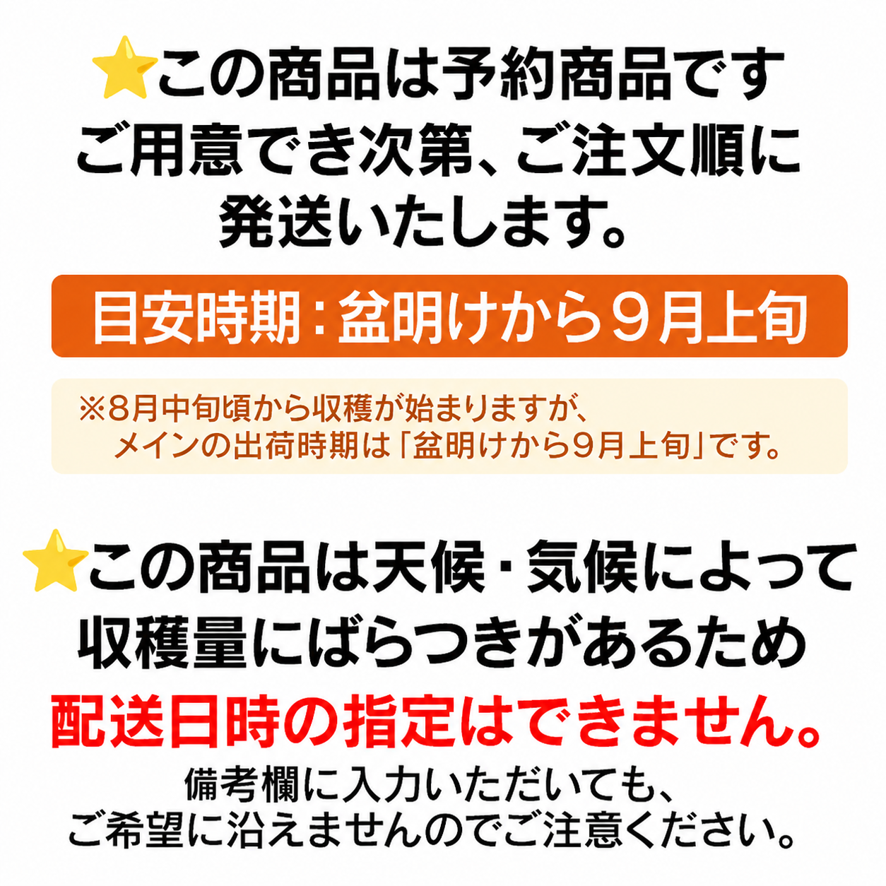 白うり発送予定