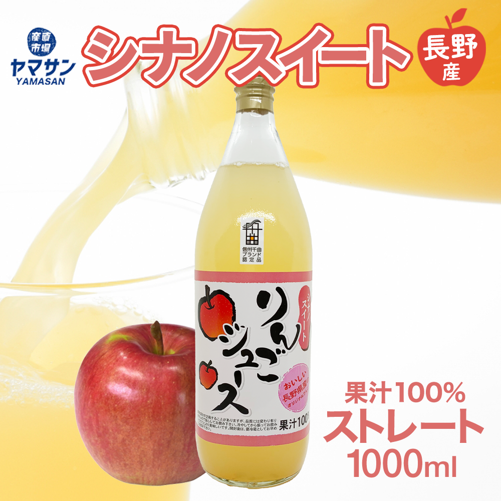 シナノスイート