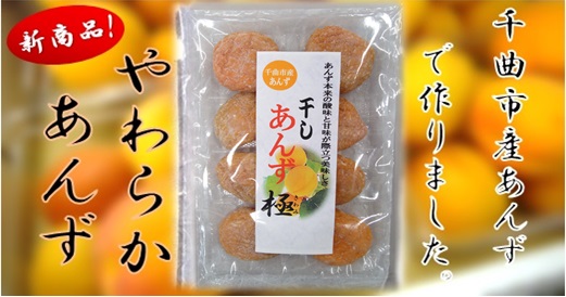 やわらかあんず,ドライフルーツ