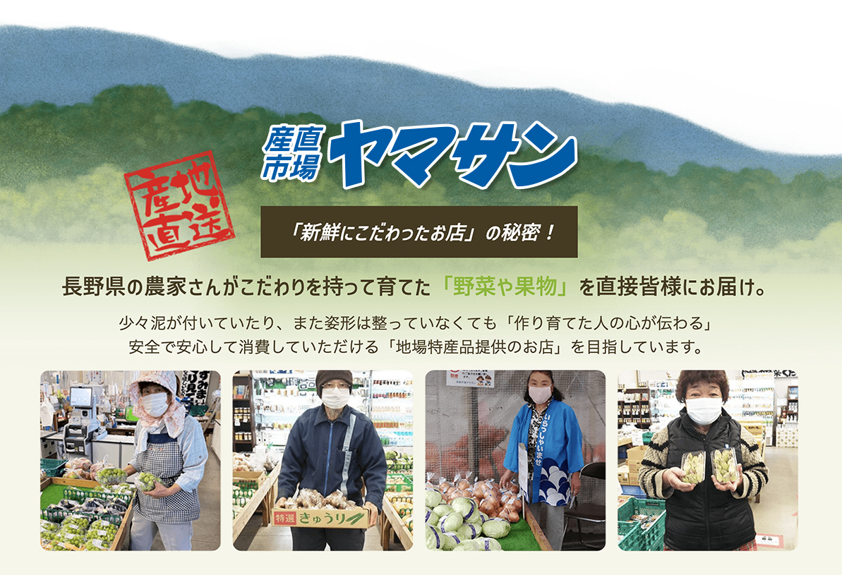 ヤマサン実店舗説明